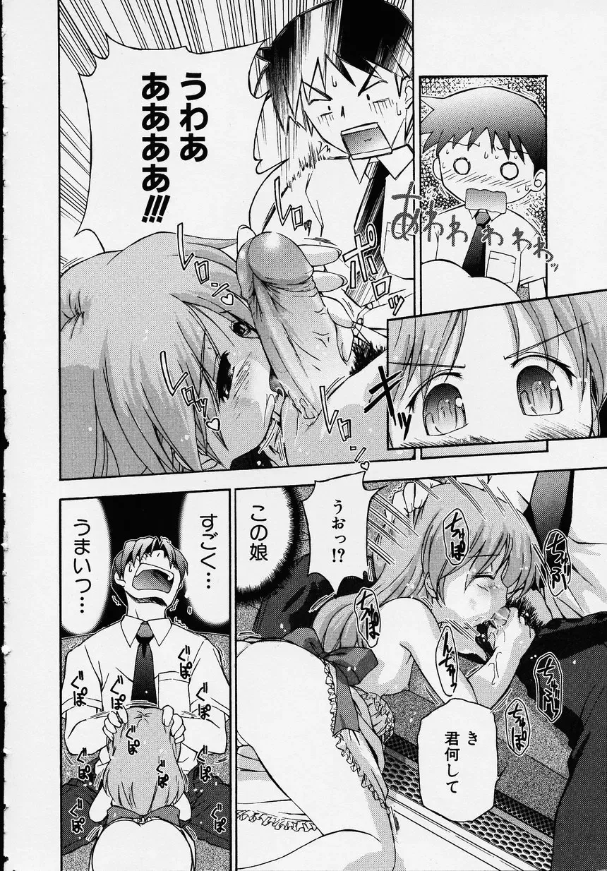 Kono Hito Chikan Desu! Vol.01 Fhentai - Page 134