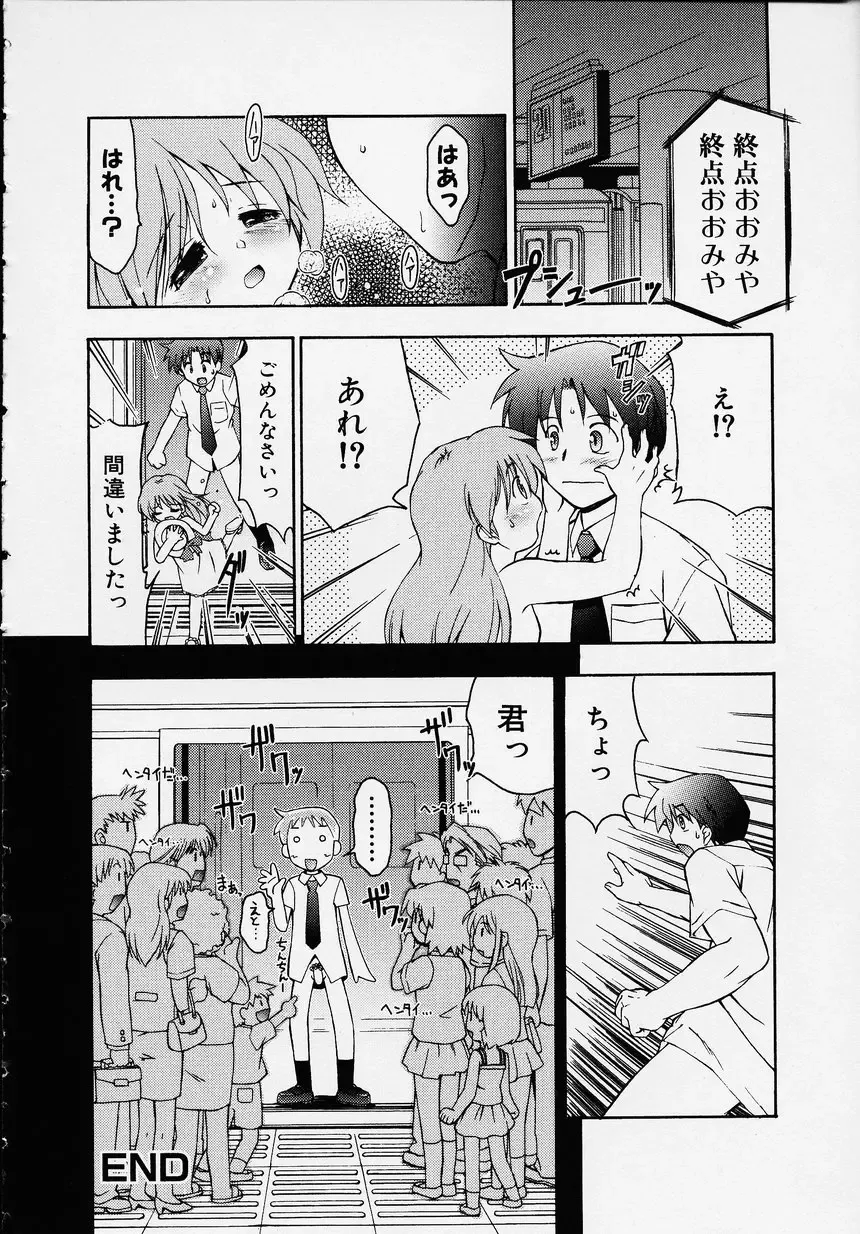 Kono Hito Chikan Desu! Vol.01 Fhentai - Page 138