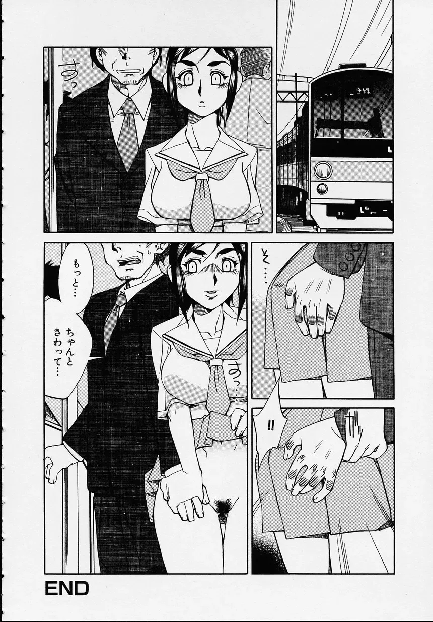 Kono Hito Chikan Desu! Vol.01 Fhentai - Page 154