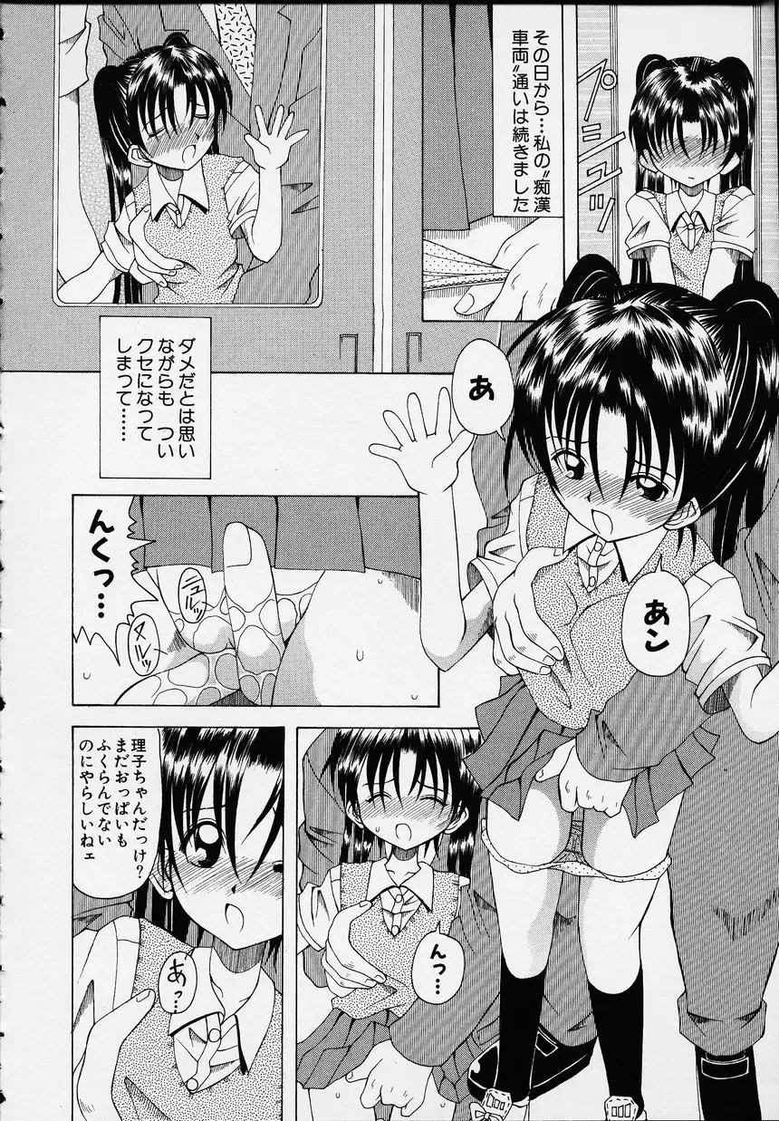 Kono Hito Chikan Desu! Vol.01 Fhentai - Page 68