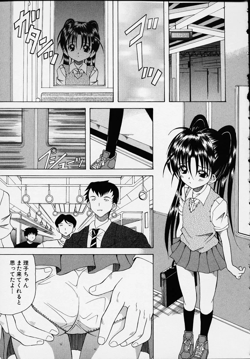 Kono Hito Chikan Desu! Vol.01 Fhentai - Page 73