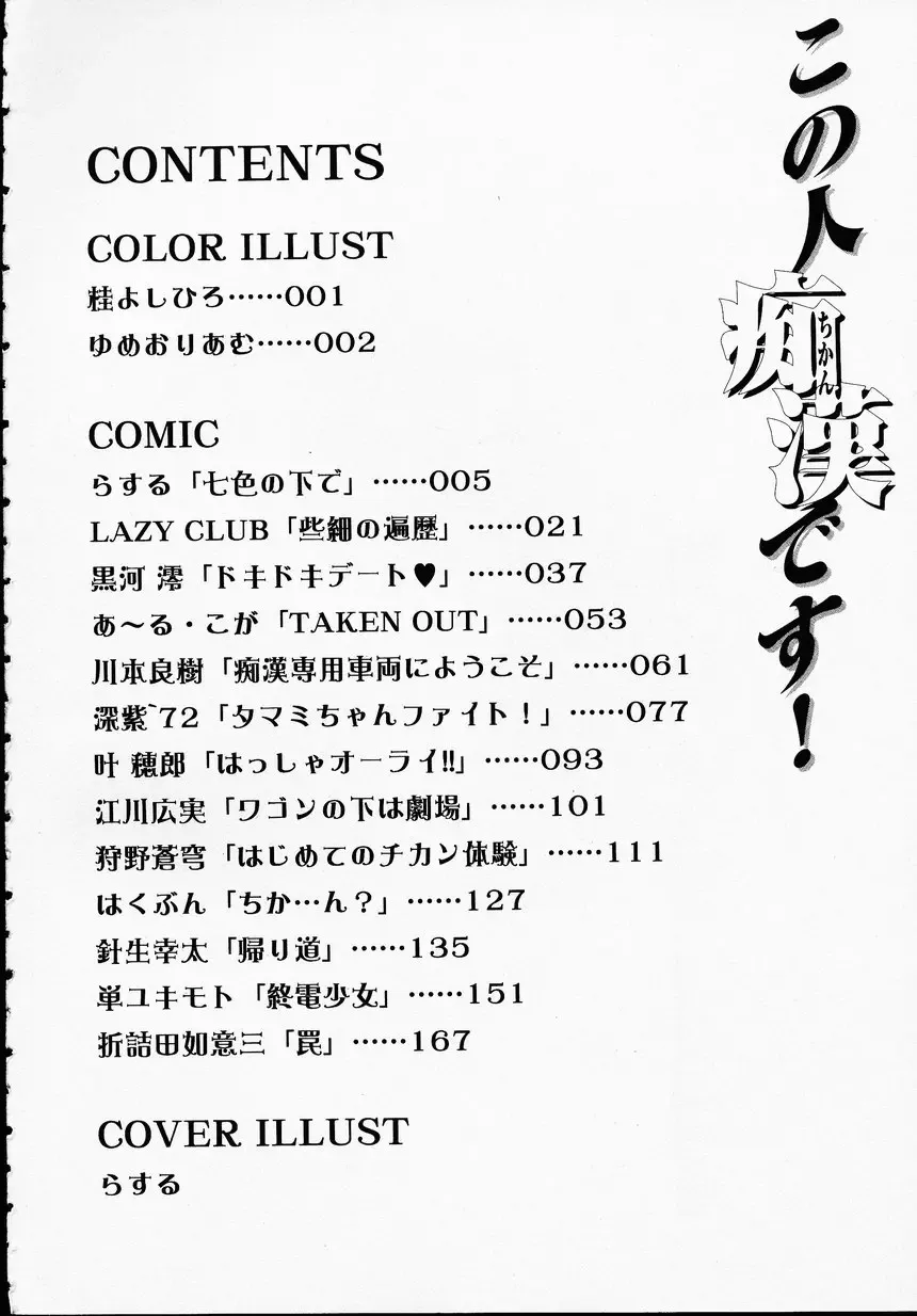 Kono Hito Chikan Desu! Vol.01 Fhentai - Page 8