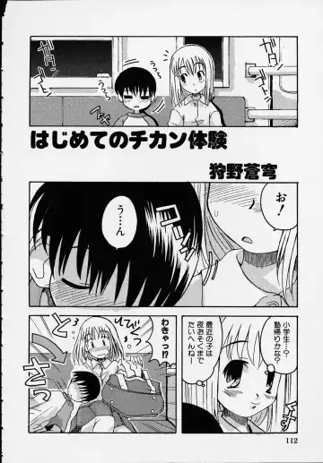 Kono Hito Chikan Desu! Vol.01 Fhentai - Page 116
