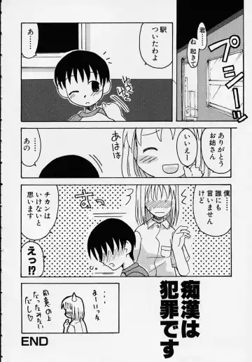 Kono Hito Chikan Desu! Vol.01 Fhentai - Page 130