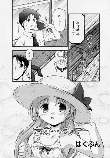 Kono Hito Chikan Desu! Vol.01 Fhentai - Page 131