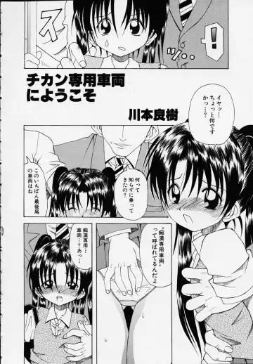Kono Hito Chikan Desu! Vol.01 Fhentai - Page 66
