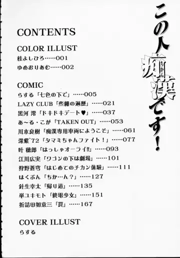 Kono Hito Chikan Desu! Vol.01 Fhentai - Page 8
