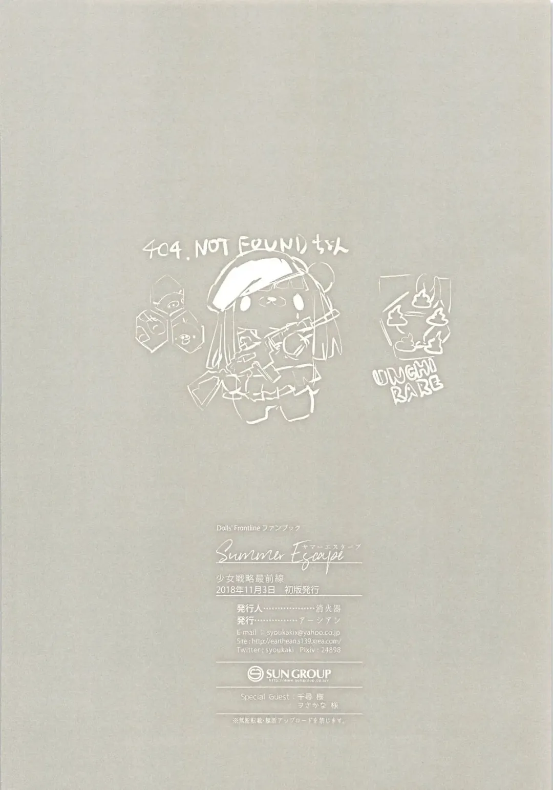 [Syoukaki] Summer Escape Fhentai - Page 21