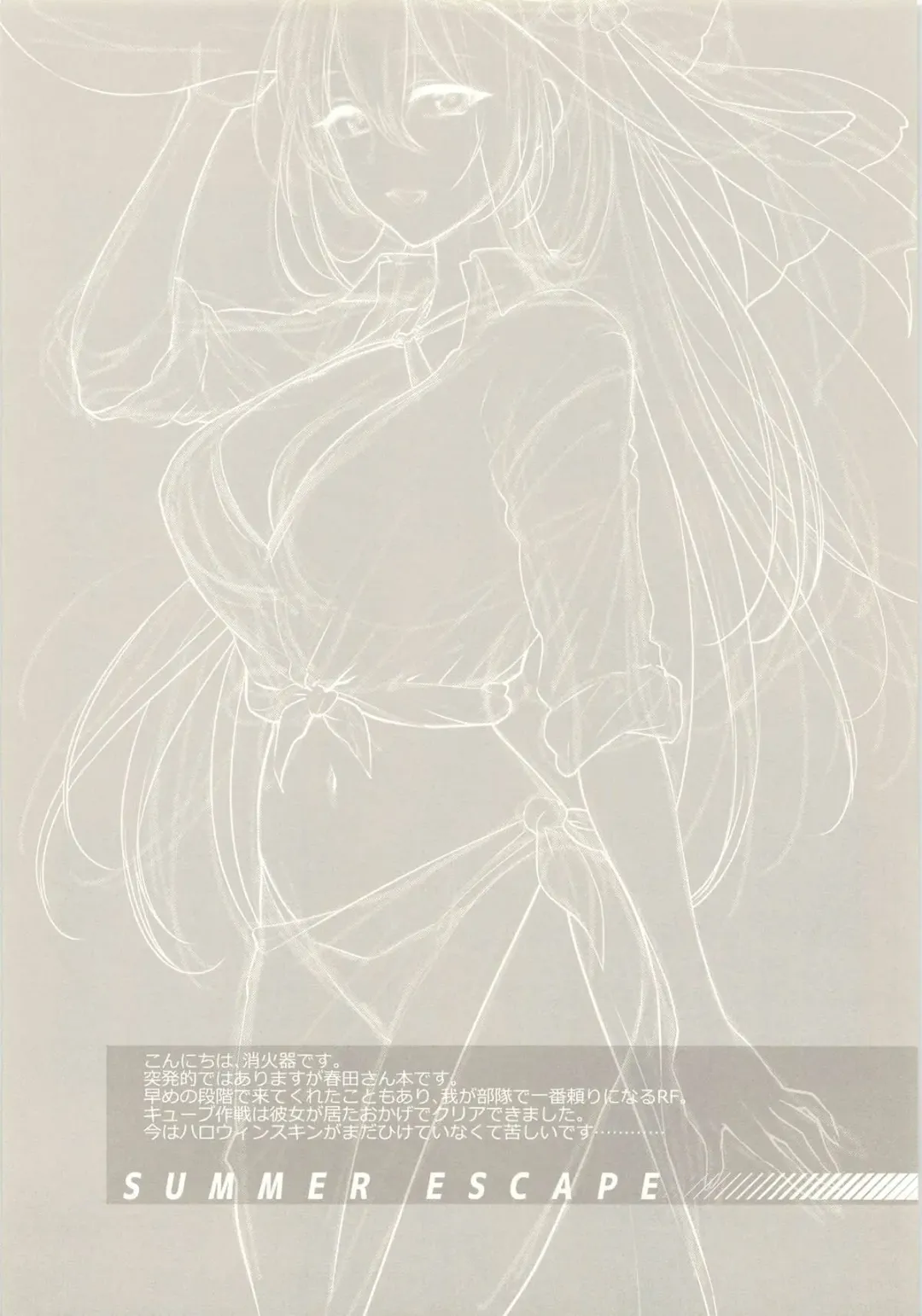 [Syoukaki] Summer Escape Fhentai - Page 3