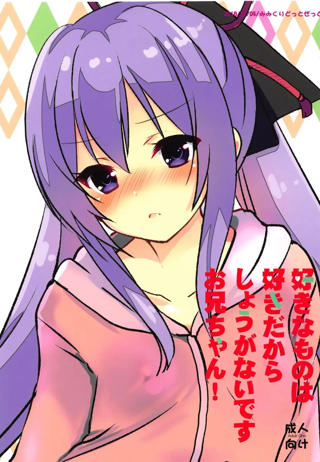 [Aka Satanan] Suki na Mono wa Suki dakara Shouganai desu Onii-chan! Fhentai - Page 1