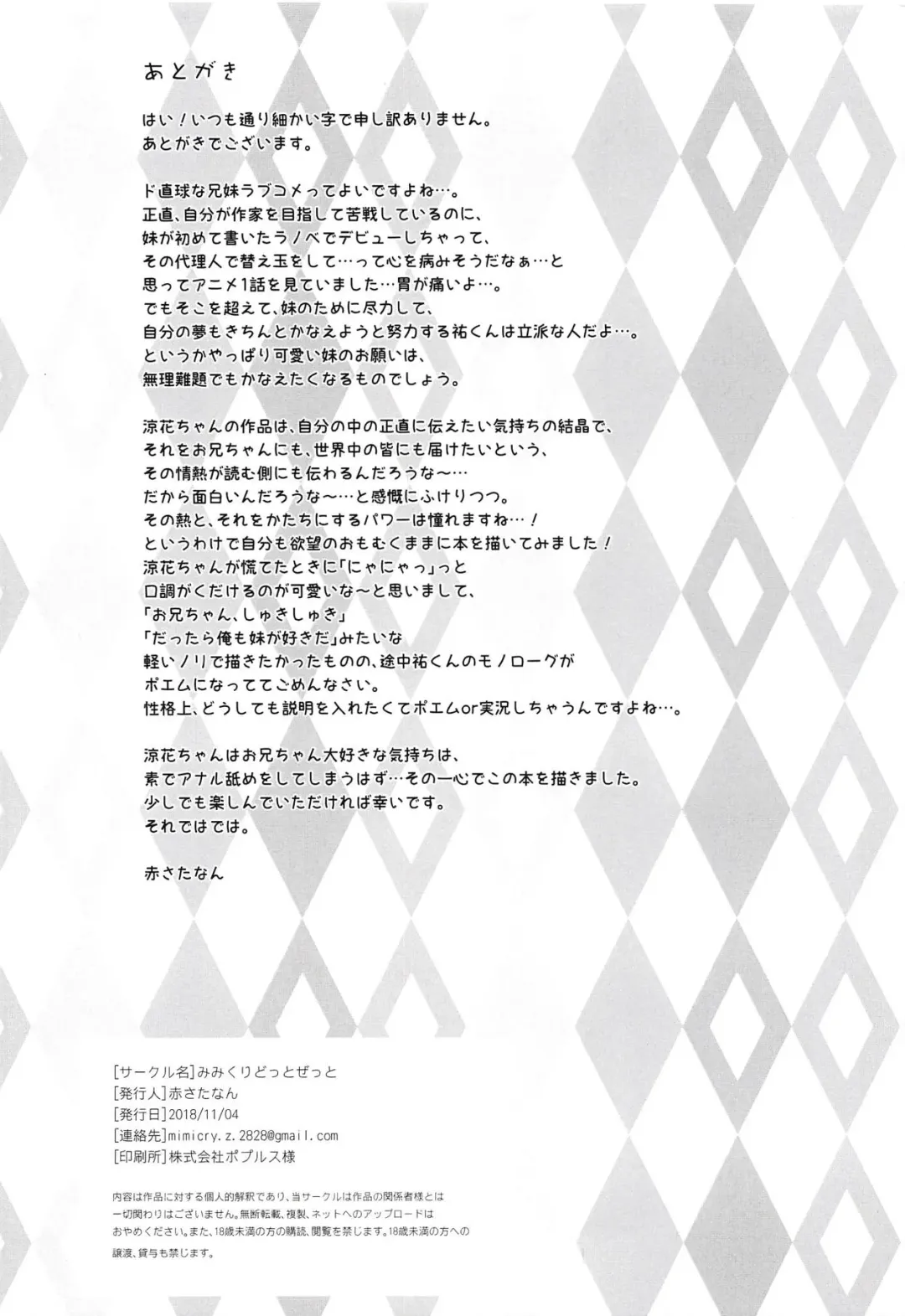 [Aka Satanan] Suki na Mono wa Suki dakara Shouganai desu Onii-chan! Fhentai - Page 17