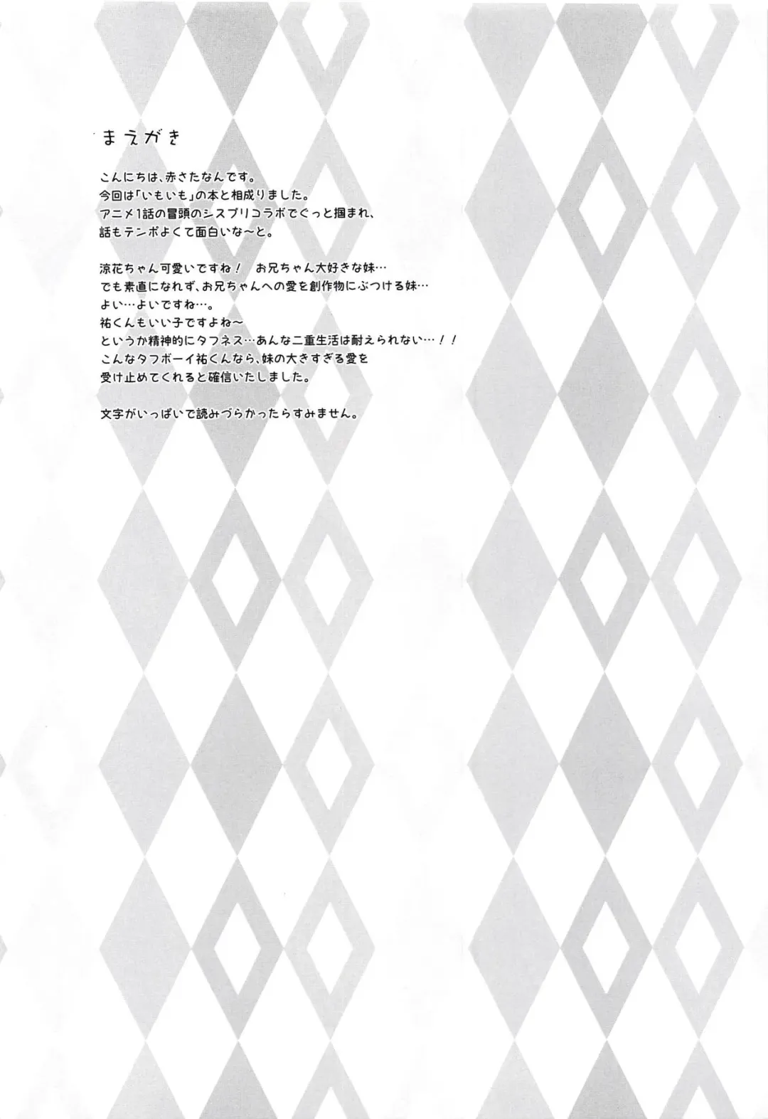 [Aka Satanan] Suki na Mono wa Suki dakara Shouganai desu Onii-chan! Fhentai - Page 3