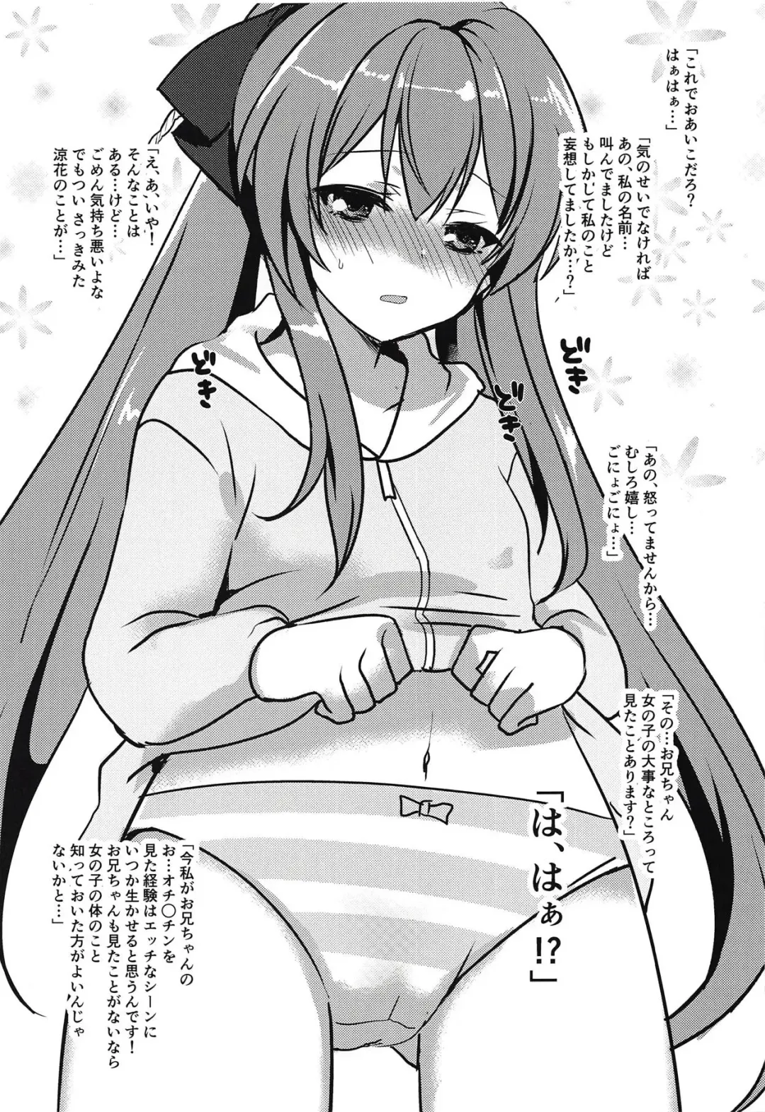 [Aka Satanan] Suki na Mono wa Suki dakara Shouganai desu Onii-chan! Fhentai - Page 8