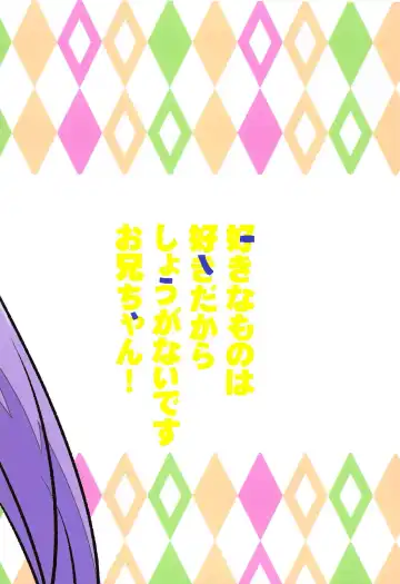 [Aka Satanan] Suki na Mono wa Suki dakara Shouganai desu Onii-chan! Fhentai - Page 18