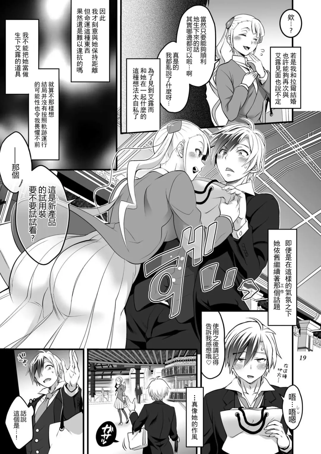 [Tokimachi Eisei] Futanari Lara to Kozukuri Sex | 和扶她拉爾一起造孩子 Fhentai - Page 19