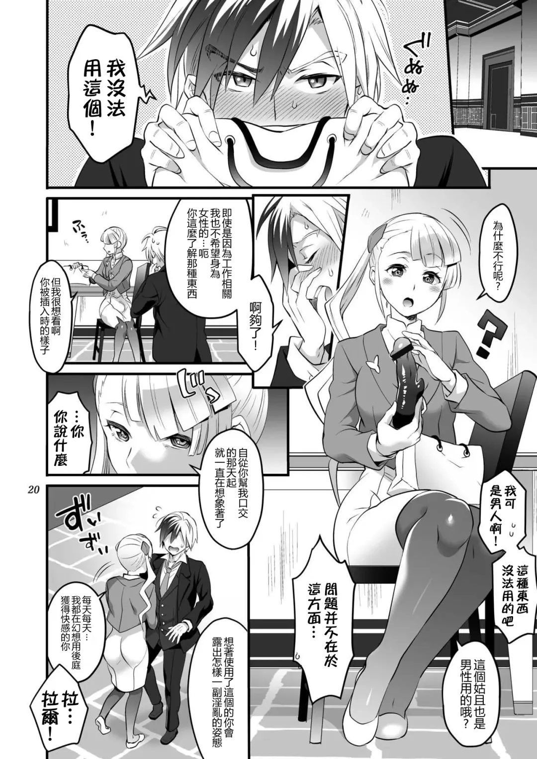 [Tokimachi Eisei] Futanari Lara to Kozukuri Sex | 和扶她拉爾一起造孩子 Fhentai - Page 20