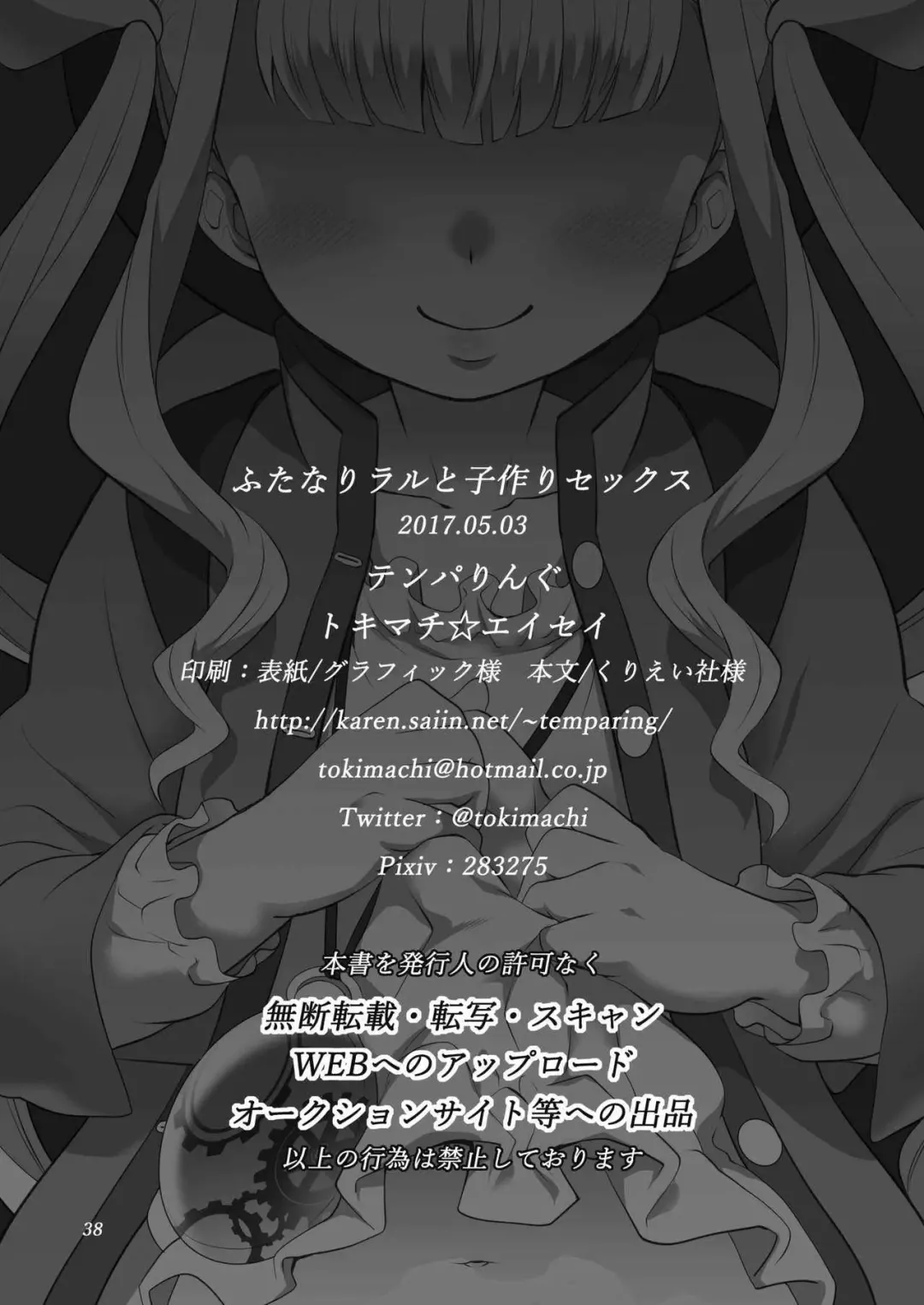 [Tokimachi Eisei] Futanari Lara to Kozukuri Sex | 和扶她拉爾一起造孩子 Fhentai - Page 38