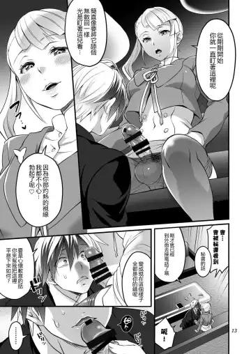 [Tokimachi Eisei] Futanari Lara to Kozukuri Sex | 和扶她拉爾一起造孩子 Fhentai - Page 13