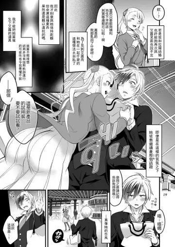 [Tokimachi Eisei] Futanari Lara to Kozukuri Sex | 和扶她拉爾一起造孩子 Fhentai - Page 19