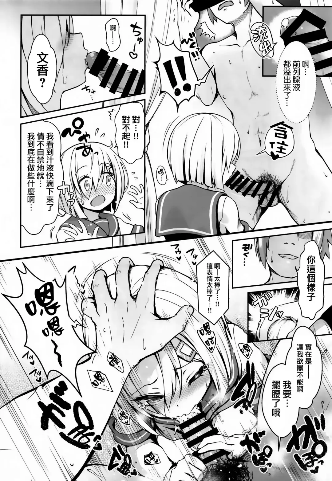 [Ssa] Shinya no Hotel-nai Mizugi Satsuei - Kareshi Fuzai no Cosplay Chakui Rankou Fhentai - Page 10