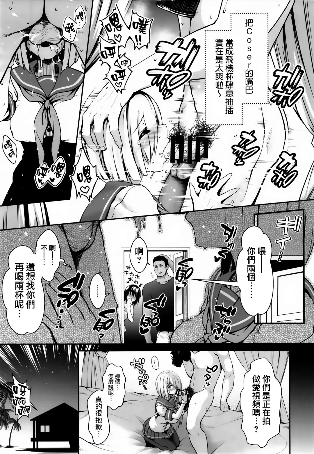 [Ssa] Shinya no Hotel-nai Mizugi Satsuei - Kareshi Fuzai no Cosplay Chakui Rankou Fhentai - Page 11