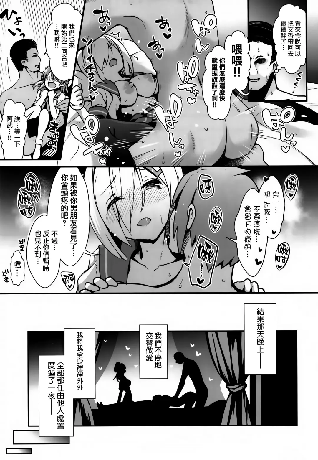 [Ssa] Shinya no Hotel-nai Mizugi Satsuei - Kareshi Fuzai no Cosplay Chakui Rankou Fhentai - Page 23