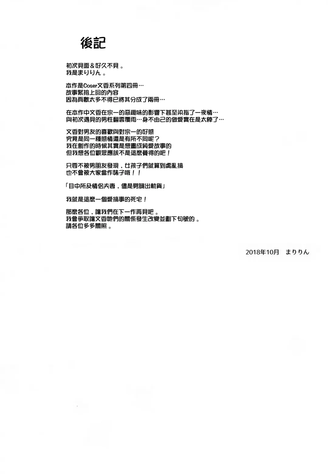 [Ssa] Shinya no Hotel-nai Mizugi Satsuei - Kareshi Fuzai no Cosplay Chakui Rankou Fhentai - Page 25