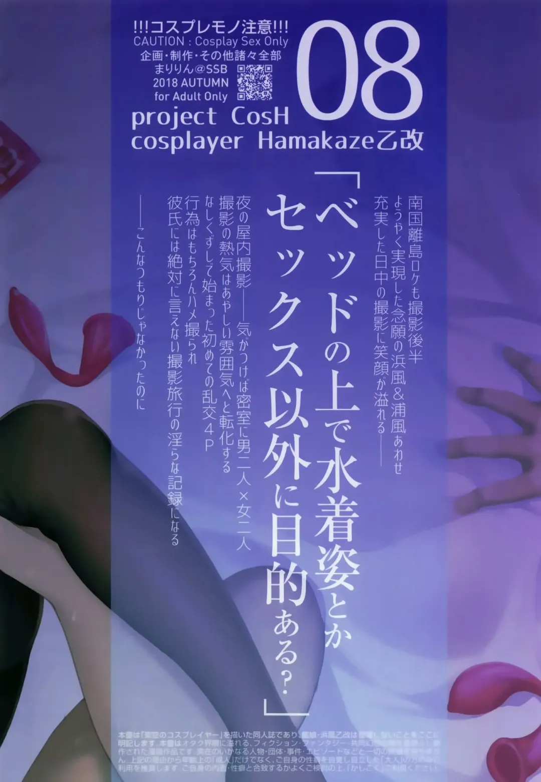 [Ssa] Shinya no Hotel-nai Mizugi Satsuei - Kareshi Fuzai no Cosplay Chakui Rankou Fhentai - Page 28