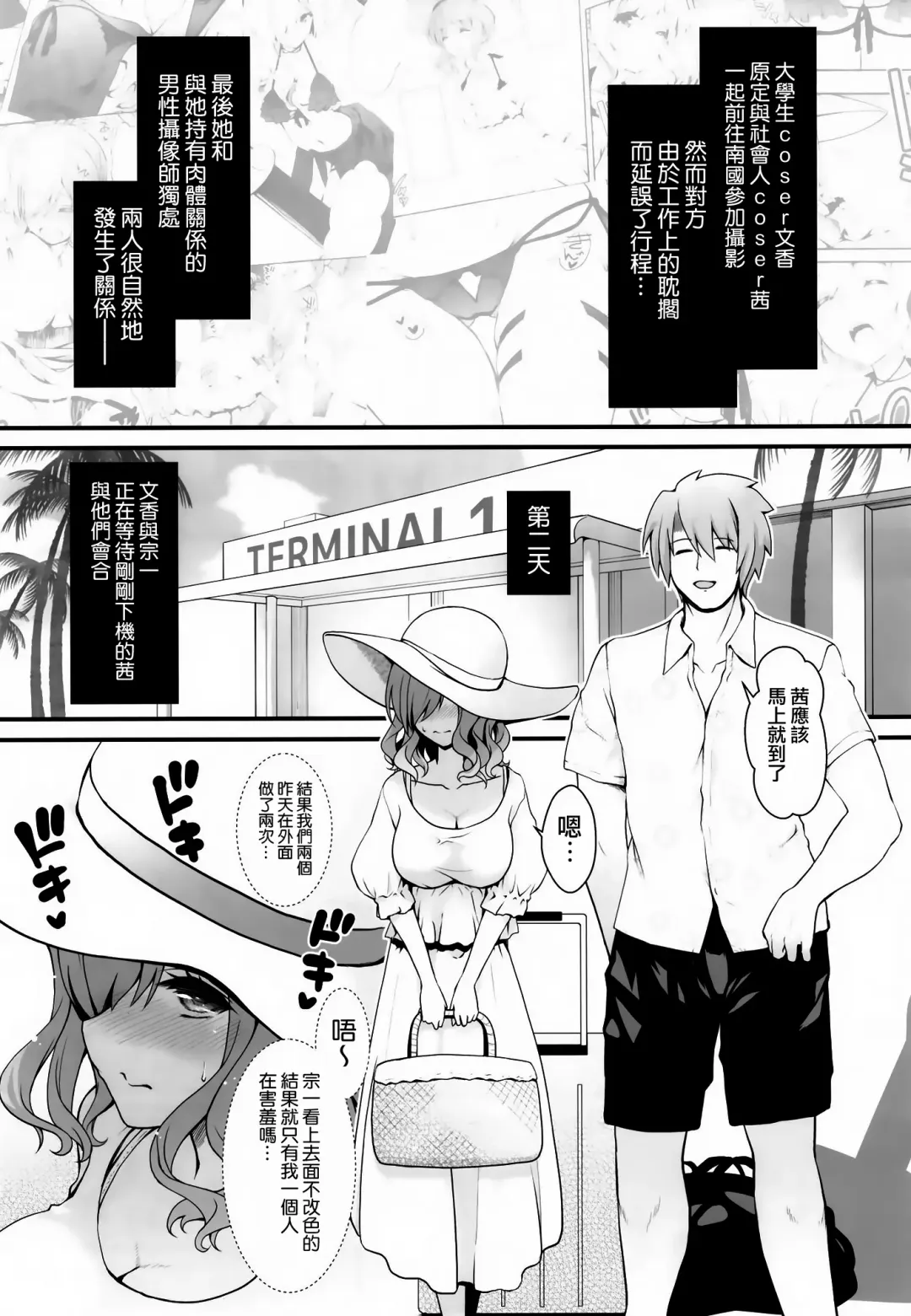 [Ssa] Shinya no Hotel-nai Mizugi Satsuei - Kareshi Fuzai no Cosplay Chakui Rankou Fhentai - Page 5