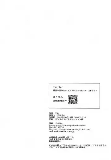 [Ssa] Shinya no Hotel-nai Mizugi Satsuei - Kareshi Fuzai no Cosplay Chakui Rankou Fhentai - Page 26