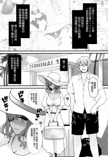 [Ssa] Shinya no Hotel-nai Mizugi Satsuei - Kareshi Fuzai no Cosplay Chakui Rankou Fhentai - Page 5