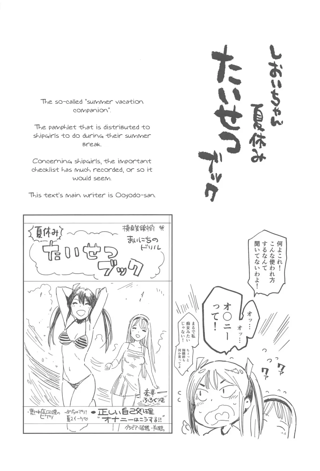 [Shiden] Shioi-chan Natsuyasumi Taisetsu Book Fhentai - Page 3