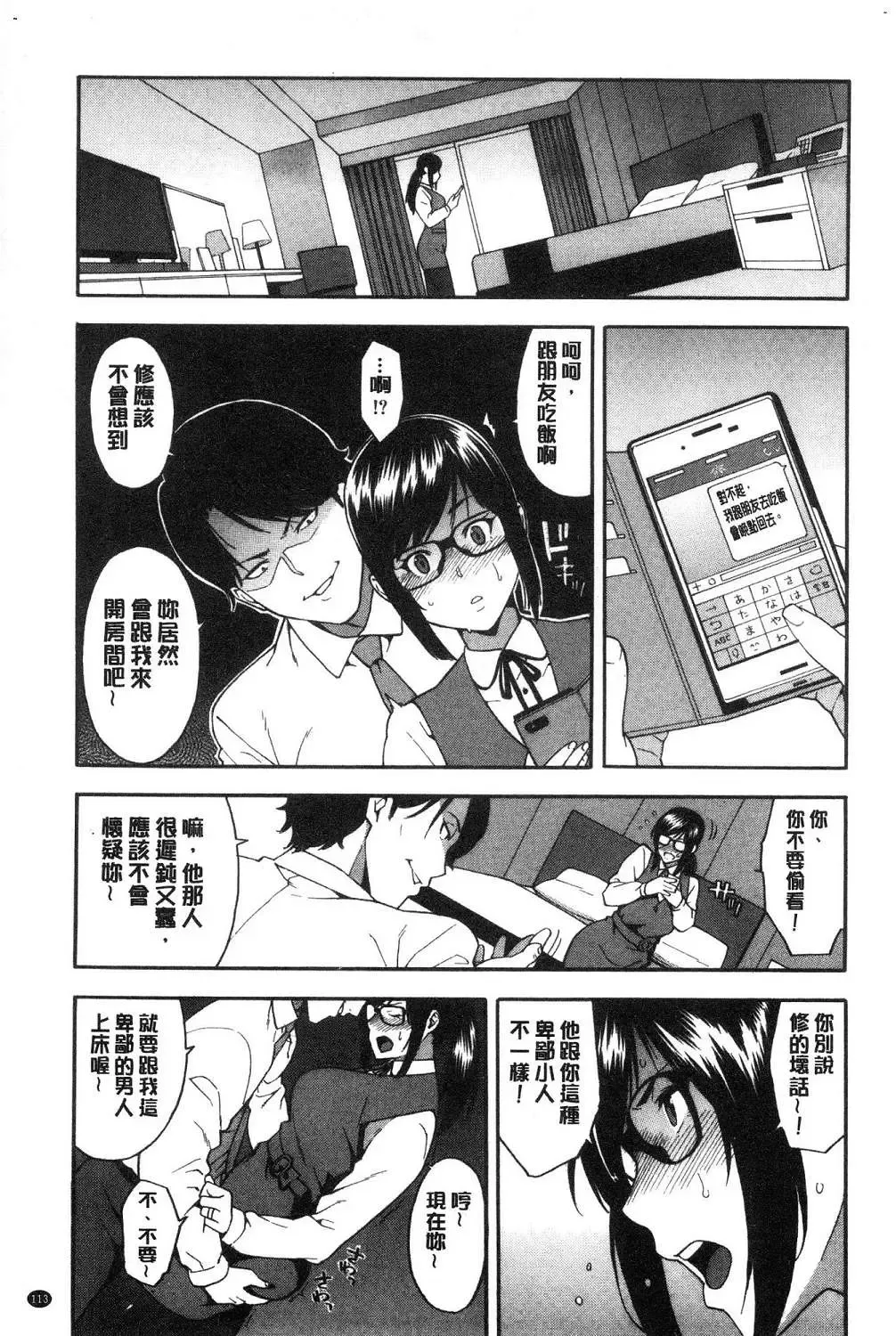 [Zonda] Boku no Kanojo o Netotte Kudasai Fhentai - Page 116