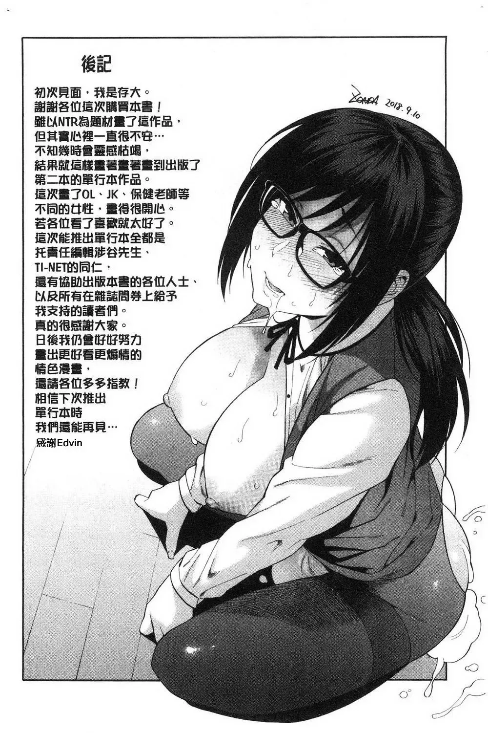 [Zonda] Boku no Kanojo o Netotte Kudasai Fhentai - Page 185