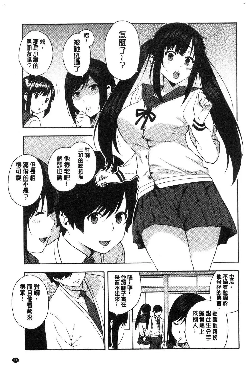 [Zonda] Boku no Kanojo o Netotte Kudasai Fhentai - Page 44