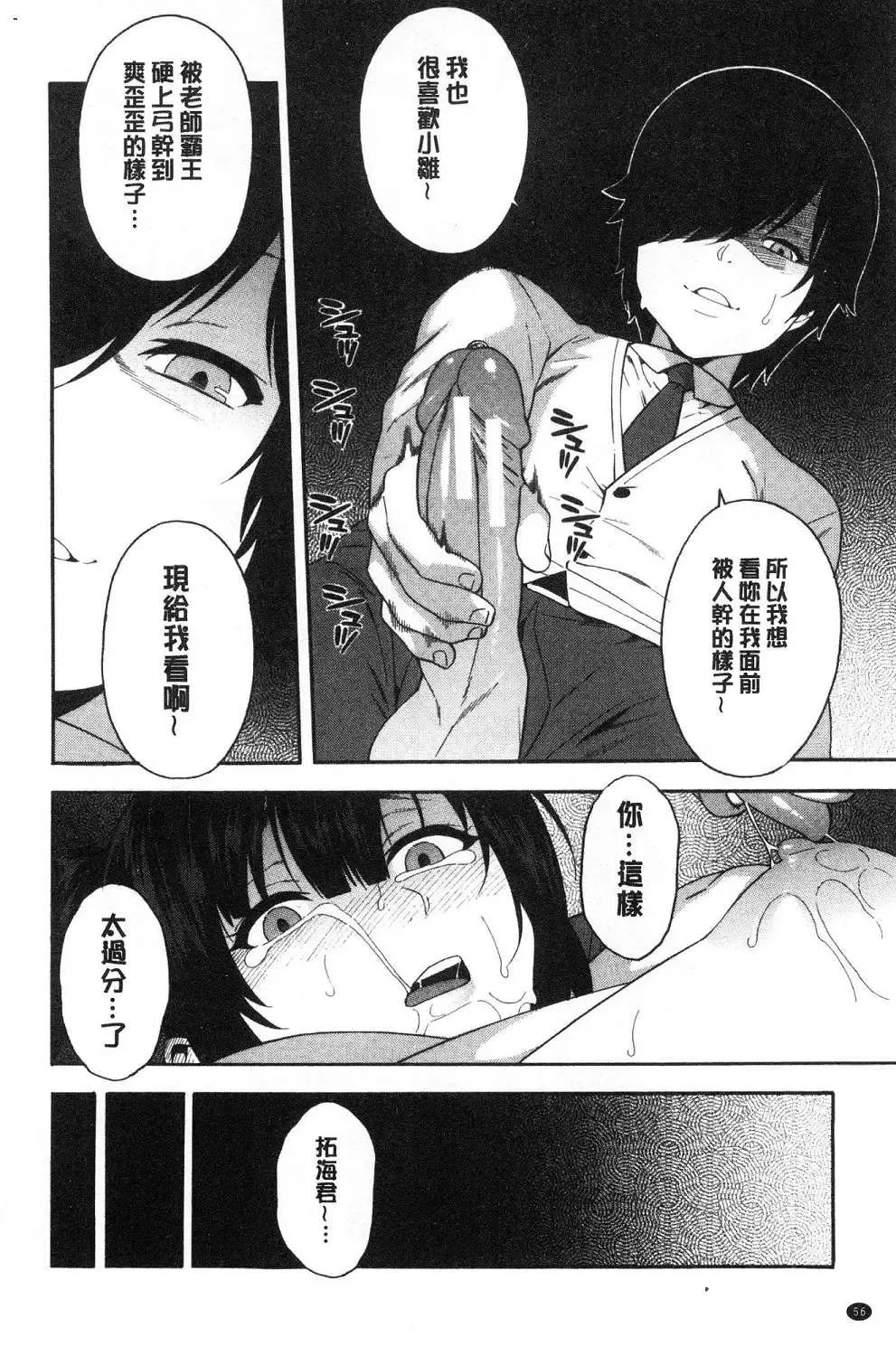 [Zonda] Boku no Kanojo o Netotte Kudasai Fhentai - Page 59