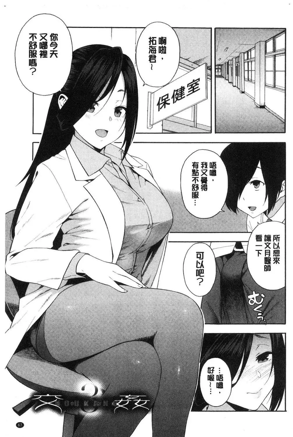 [Zonda] Boku no Kanojo o Netotte Kudasai Fhentai - Page 70