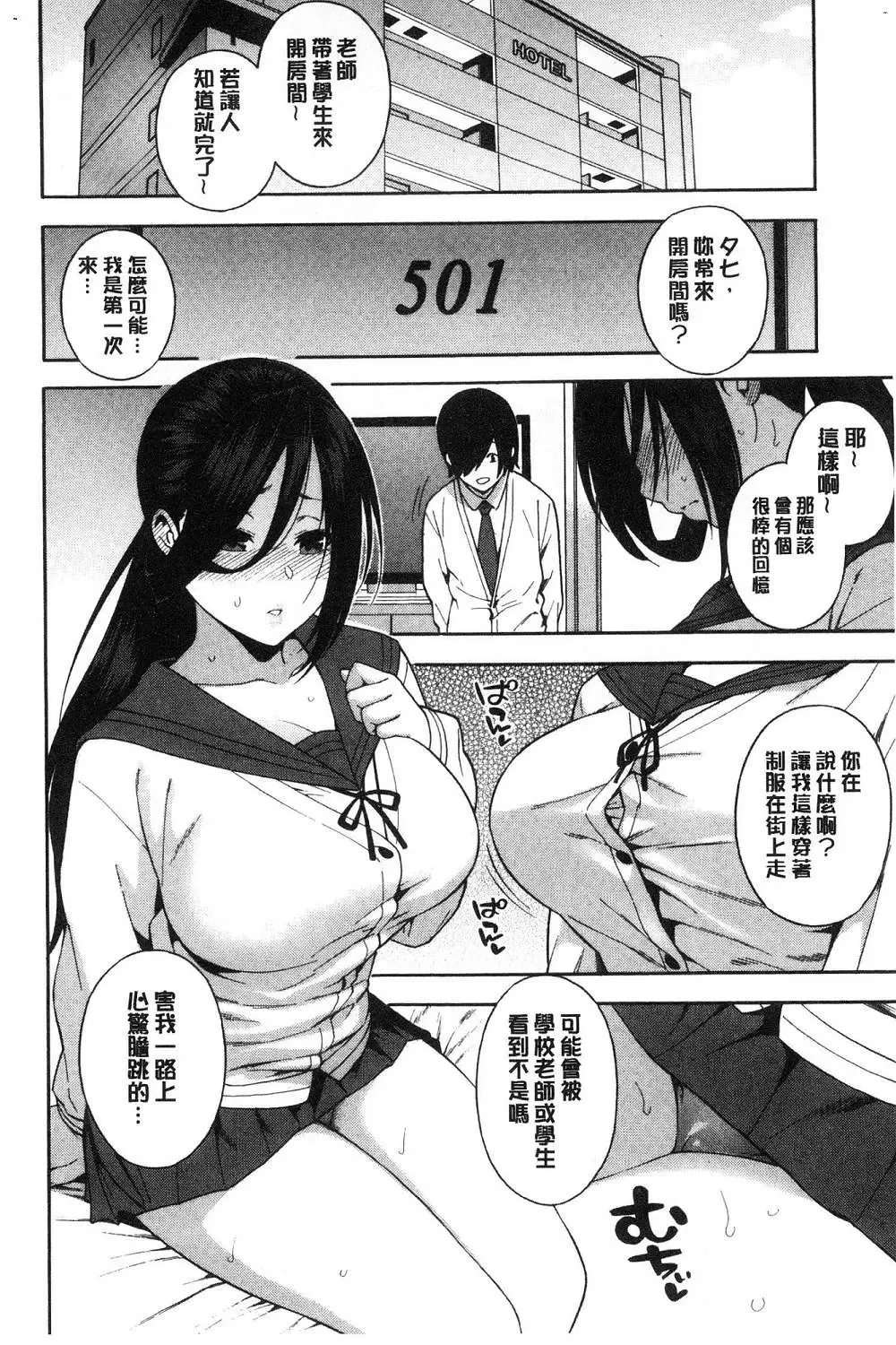 [Zonda] Boku no Kanojo o Netotte Kudasai Fhentai - Page 89
