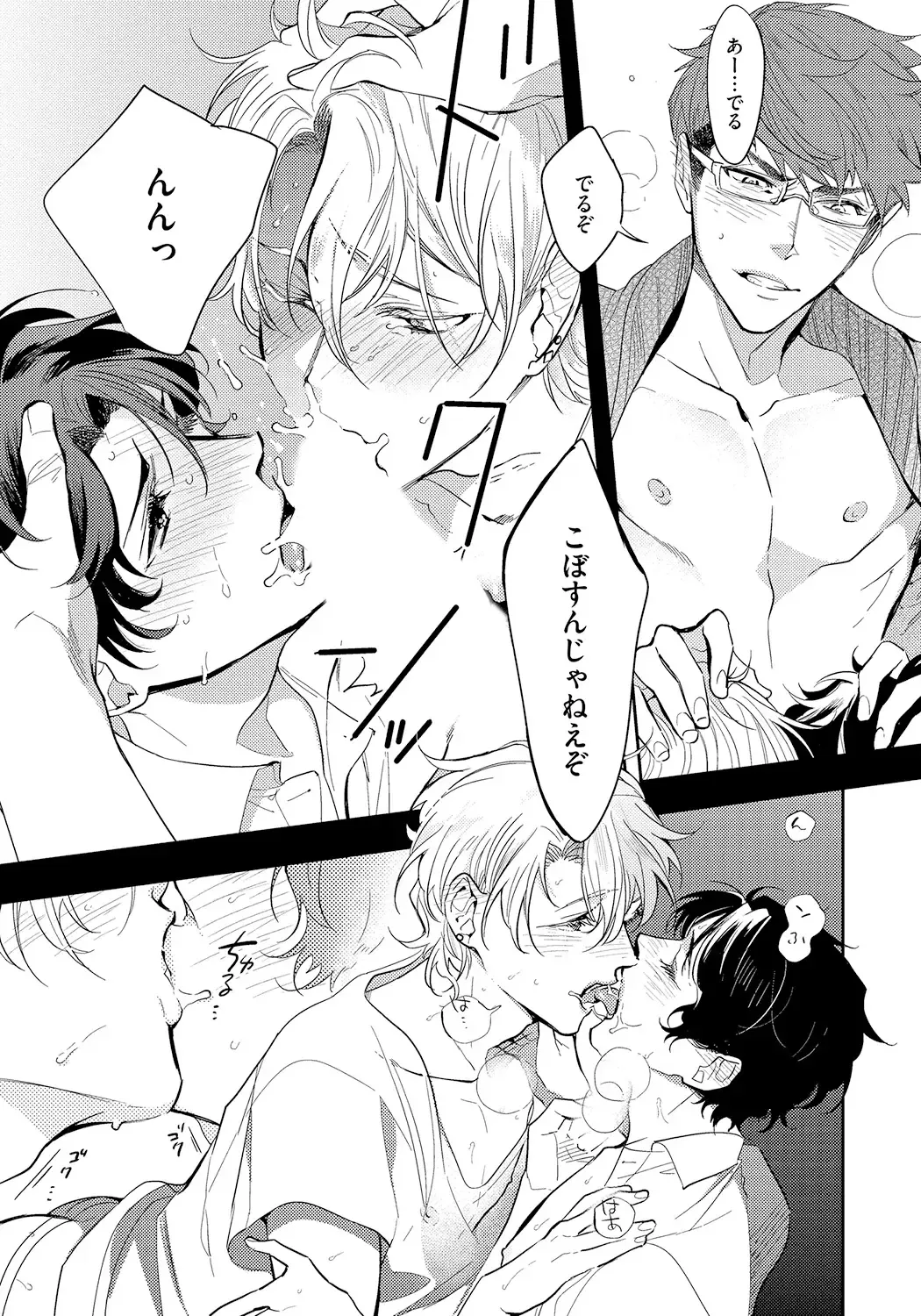 [Soutome Emu] Bad Prince · Honey Party Fhentai - Page 101