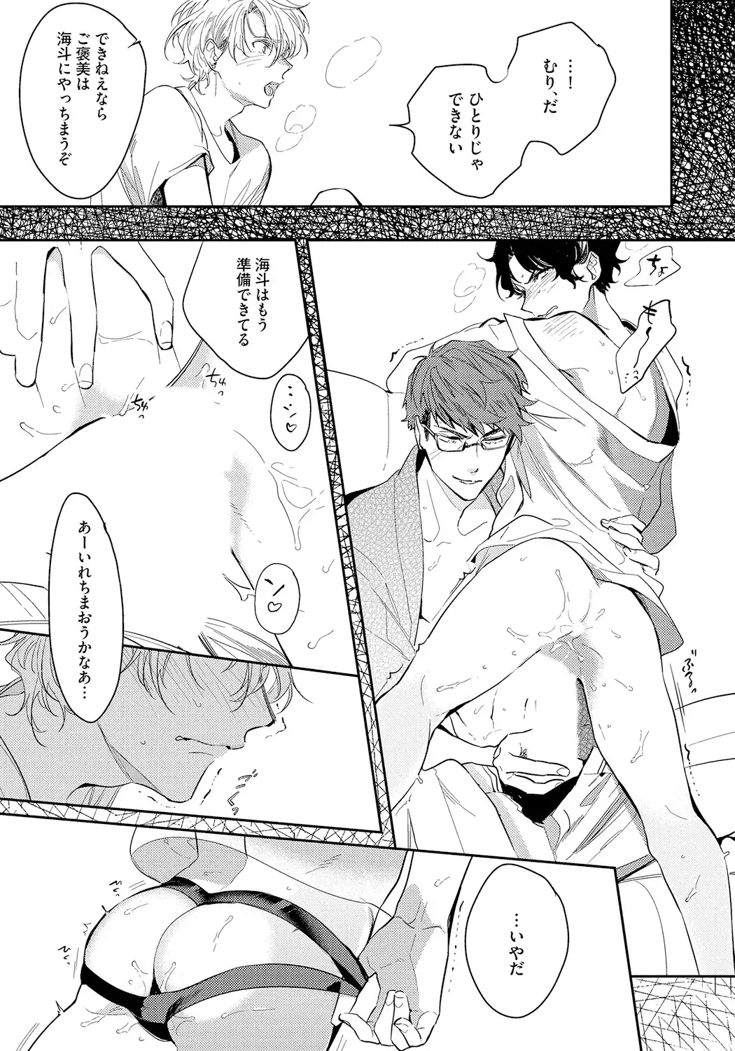 [Soutome Emu] Bad Prince · Honey Party Fhentai - Page 103