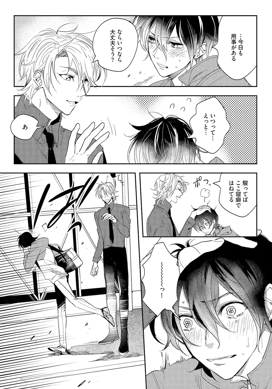 [Soutome Emu] Bad Prince · Honey Party Fhentai - Page 126