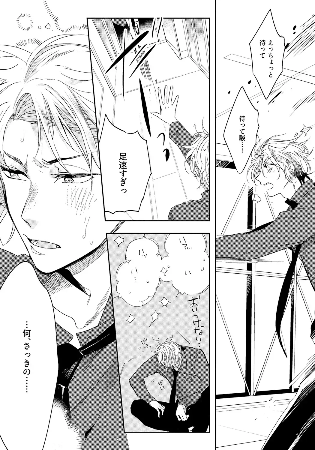 [Soutome Emu] Bad Prince · Honey Party Fhentai - Page 127