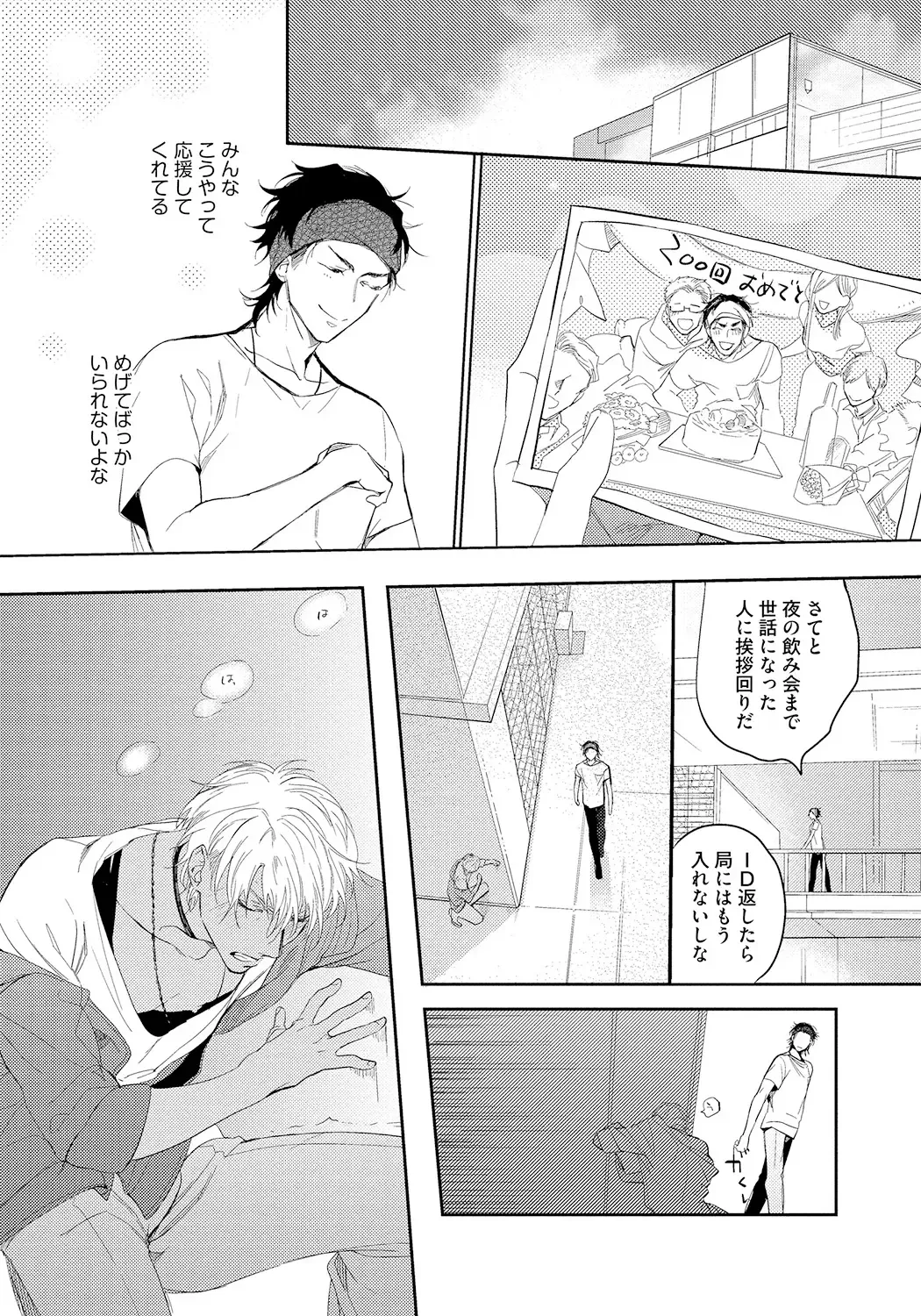 [Soutome Emu] Bad Prince · Honey Party Fhentai - Page 151