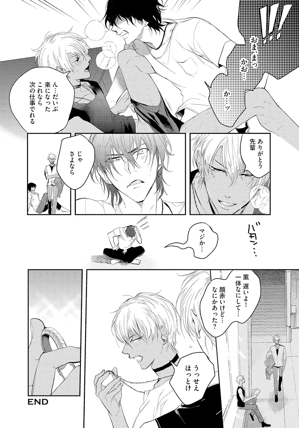 [Soutome Emu] Bad Prince · Honey Party Fhentai - Page 158