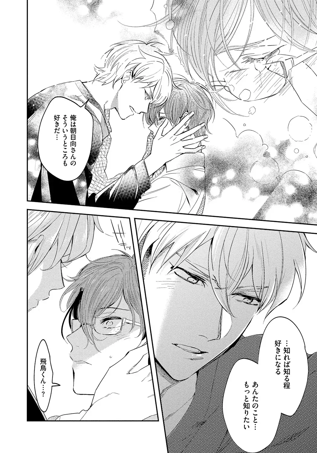 [Soutome Emu] Bad Prince · Honey Party Fhentai - Page 30