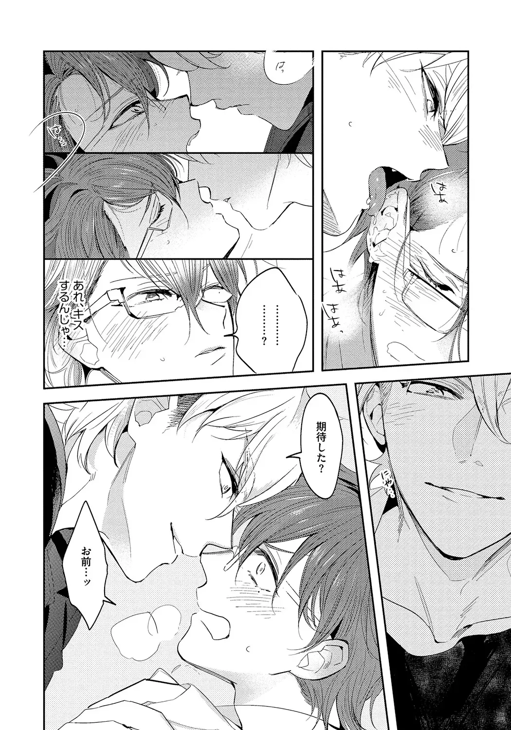 [Soutome Emu] Bad Prince · Honey Party Fhentai - Page 32