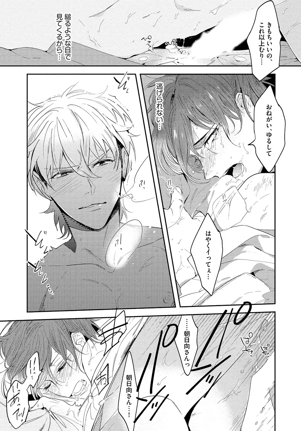 [Soutome Emu] Bad Prince · Honey Party Fhentai - Page 37