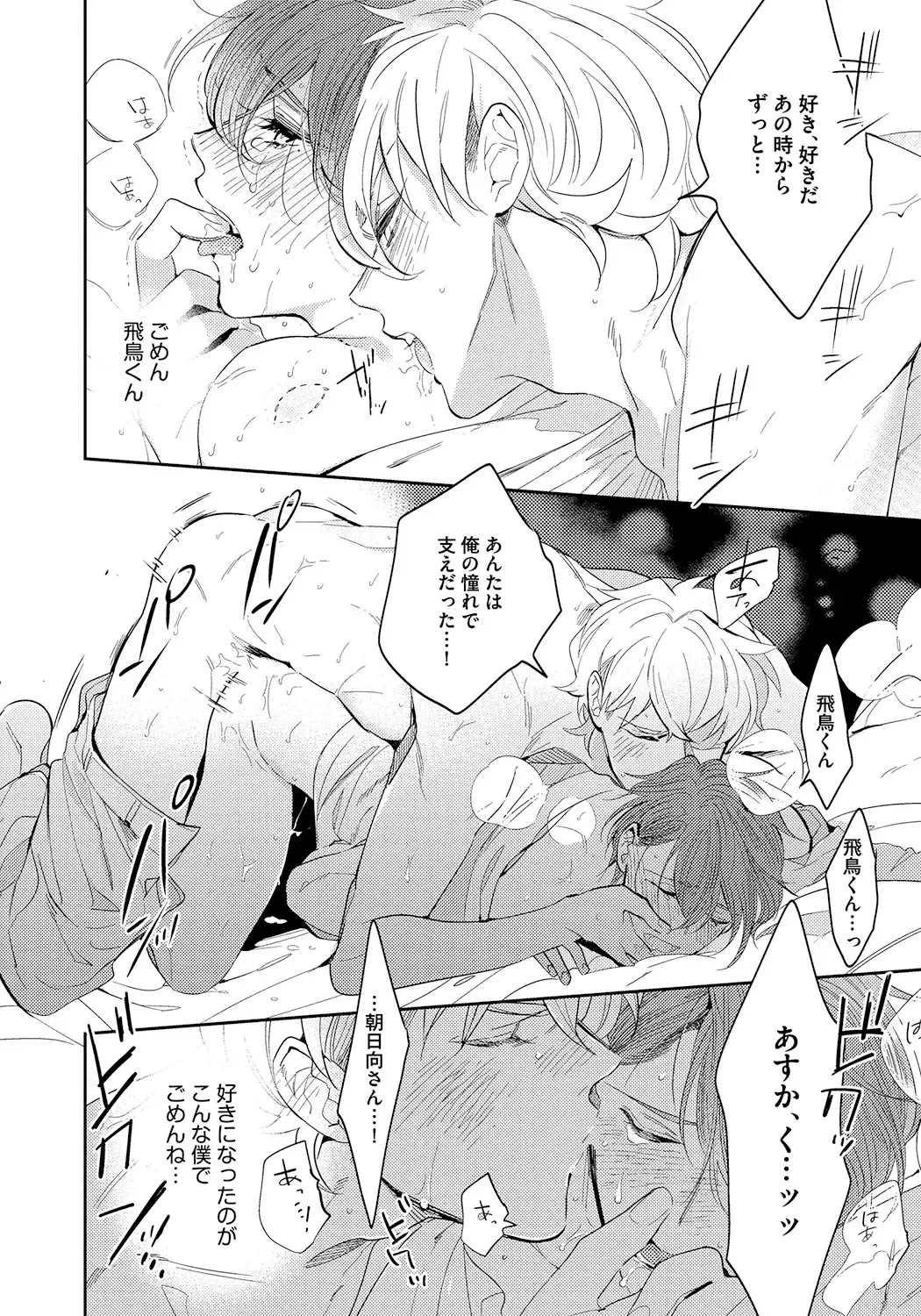 [Soutome Emu] Bad Prince · Honey Party Fhentai - Page 38