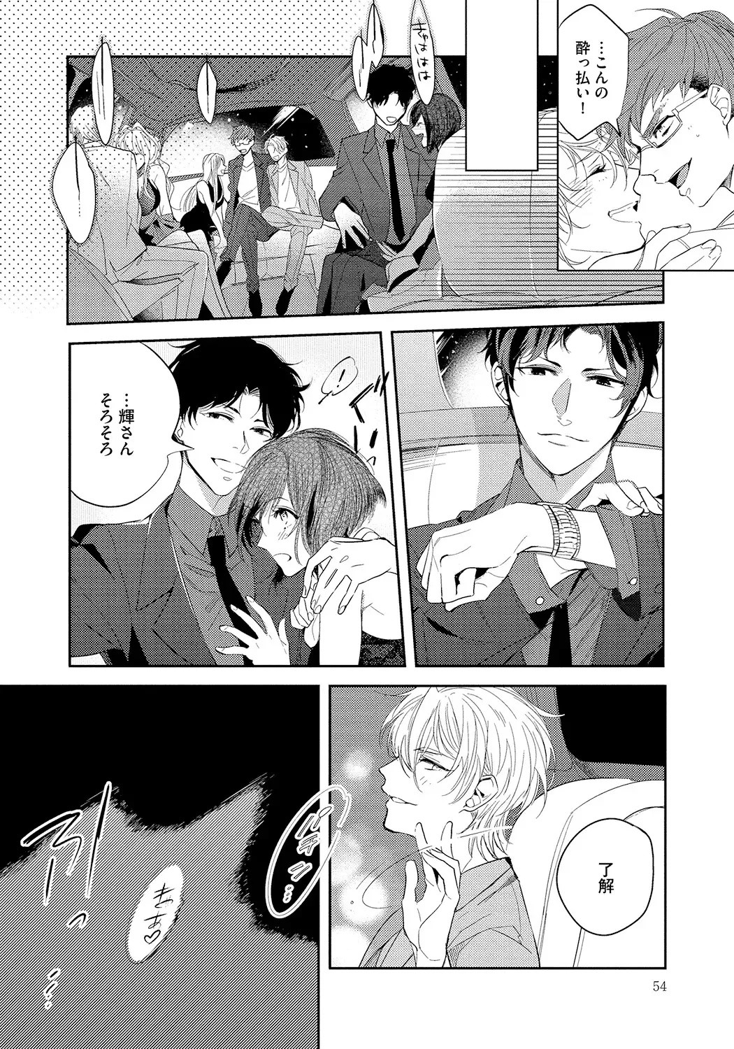 [Soutome Emu] Bad Prince · Honey Party Fhentai - Page 54