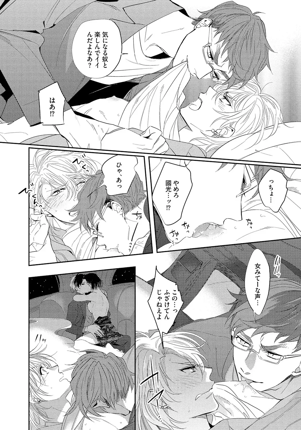 [Soutome Emu] Bad Prince · Honey Party Fhentai - Page 57